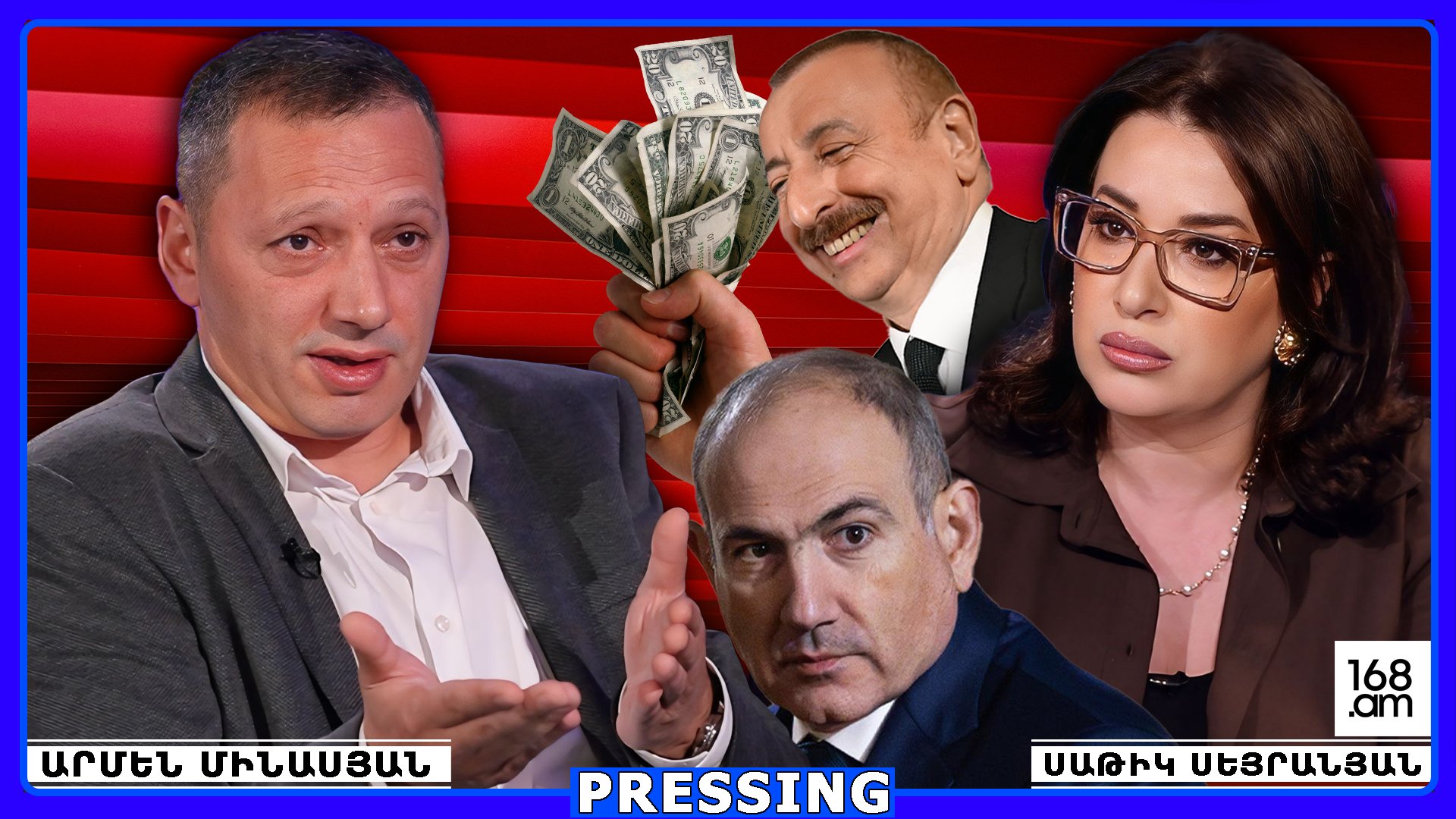 ՊԵՏՔ Է ՄՈՌԱՆԱԼ ՓԱՇԻՆՅԱՆԻՆ, ԳԻԾ ՔԱՇԵԼ, ԳՐԵԼ, ՈՐ ՆՐԱ ՀԵՏ ԱՊԱԳԱՆ ԱՆՀՆԱՐ Է, ՈՒ ՍԿՍԵԼ ԱՇԽԱՏԵԼ. ԱՐՄԵՆ ՄԻՆԱՍՅԱՆ