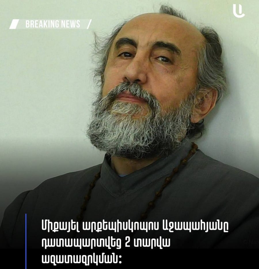«Ամո՜թ, ամո՜թ, Սրբազա՜ն, Սրբազա՜ն» 2 տարի ազատազրկում Միքայել Սրբազանին