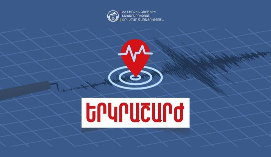 Երկրաշարժ Բավրա գյուղից 8 կմ հարավ-արևելք