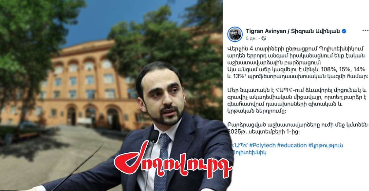 Տիգրան Ավինյանը քաղաքային ձախողումներից անցել է ակադեմիական թռիչքների. թվեր․ «Ժողովուրդ»