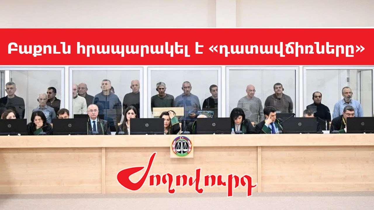 ՏԵՍԱՆՅՈՒԹ․ Բաքուն հրապարակել է «դատավճիռները»․ ովքե՞ր են ցմահ դատապարտվել