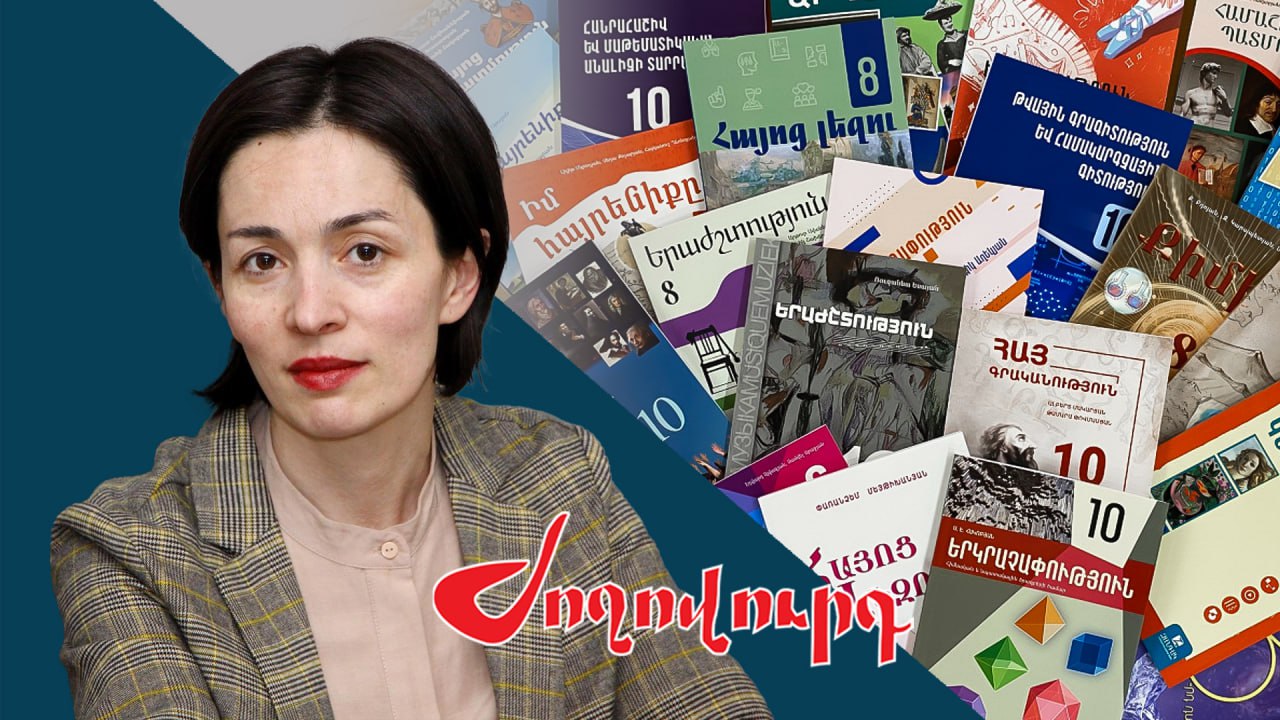ՏԵՍԱՆՅՈՒԹ․ Դպրոցներում գրքեր չկան. նախարար Անդրեասյանի ձախողումը