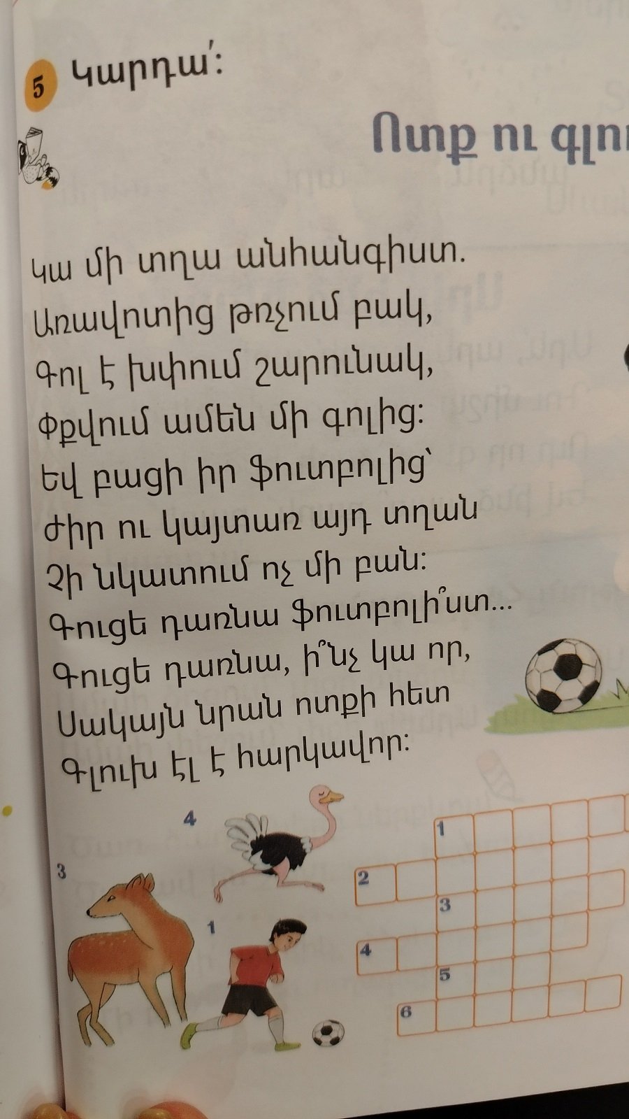 ՀՖՖ-ում, ֆուտբոլային ակումբներում Այբբենարանը կարդացե՞լ են