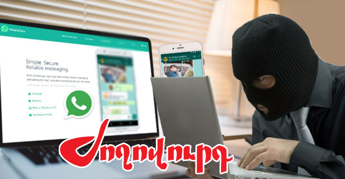 Պետական պաշտոնյաները հաքերային «հարձակման» թիրախ են դարձել. «Ժողովուրդ»