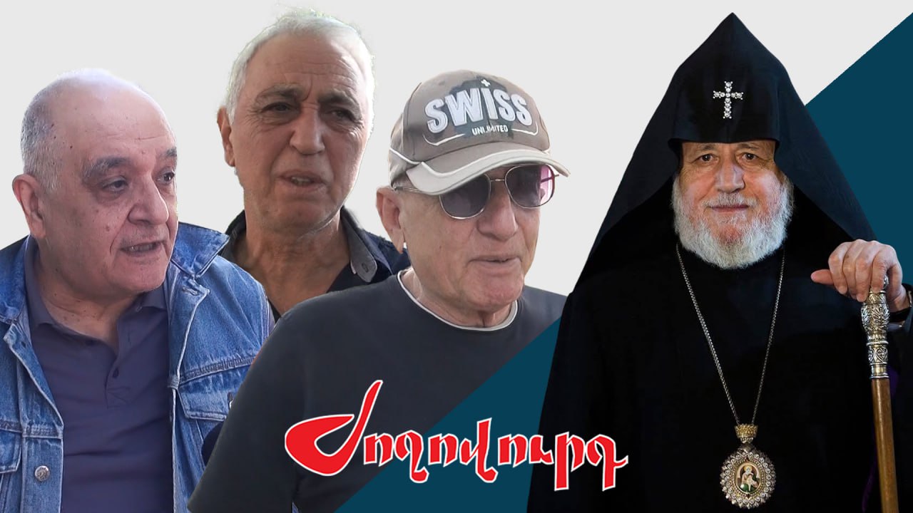ՀԱՐՑՈՒՄ․ Քաղաքացիները կգնա՞ն Վեհարան՝ Կաթողիկոսին հեռացնելու համար
