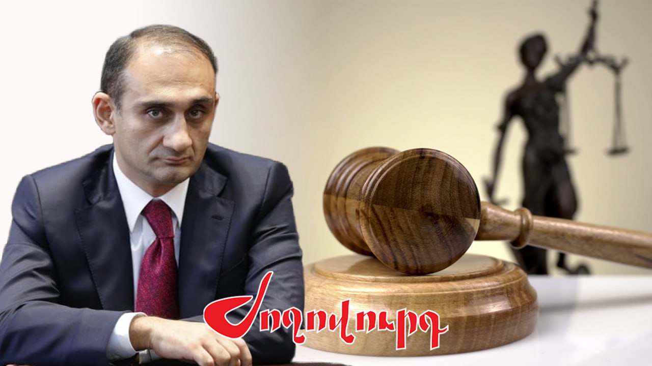 ՏԵՍԱՆՅՈՒԹ․ ՊԵԿ նախկին նախագահ Վարդան Հարությունյանի հարցը այսօր․ կոմիտեն դիմել է դատարան