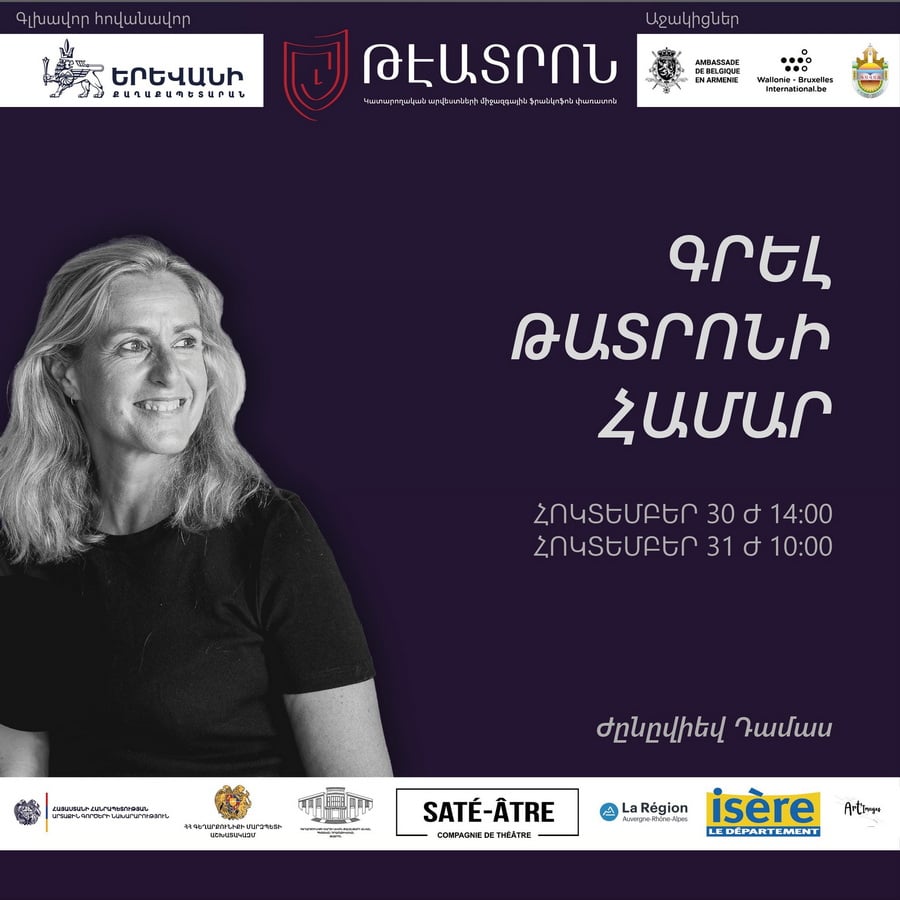 «Ոչ մի հայ դրամատուրգի ստեղծագործություն թարգմանված չէ իմ երկրում». Բելգիացի դրամատուրգ