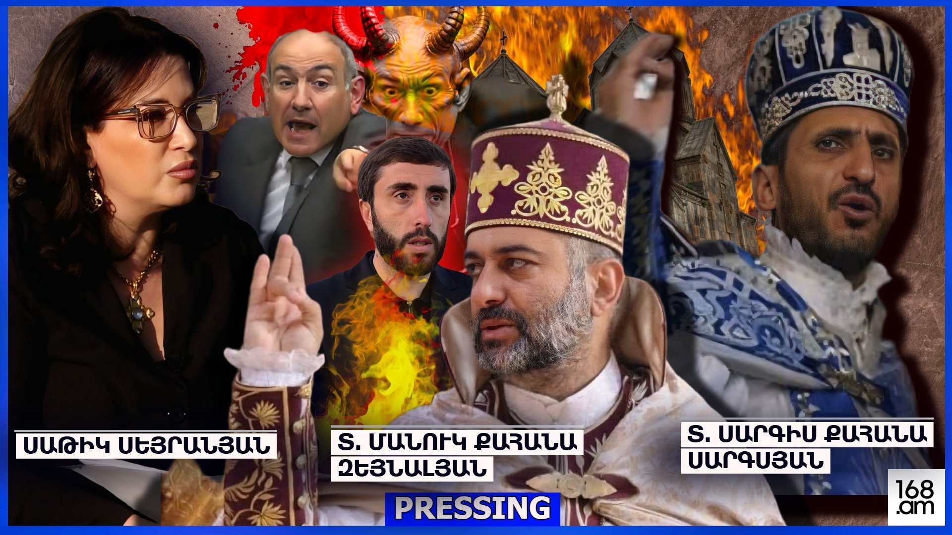 Վեհափառի մոտից եկավ, հիացական ասաց՝ իրեն որ Վեհափառ են կոչում, դեռ քիչ է, 10 օր չանցած՝ սկսեց գրել նույն այդ Վեհափառի դեմ. Սթափվեք, պարոնայք, չափավորեք ձեր խոսքը