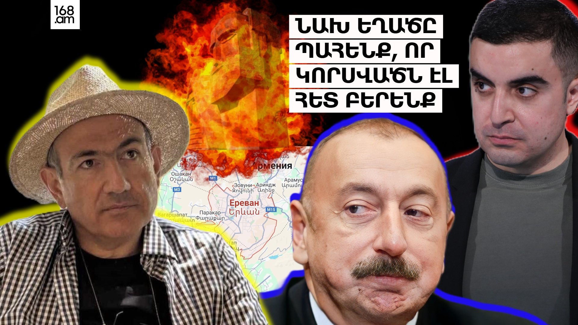 Նախ եղածը պահենք, որ կորսվածն էլ հետ բերենք