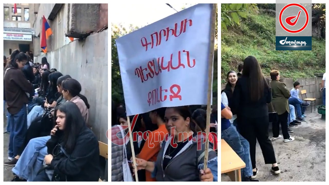 ՏԵՍԱՆՅՈՒԹ․ Դասադուլ և գործադուլ Գորիսի պետական գյուղատնտեսական քոլեջում