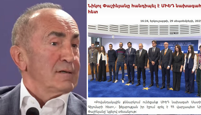  «Դու ի՞նչ գործ ունես ՄԻԵԴ նախագահի հետ հանդիպմանը». Ռոբերտ Քոչարյան 