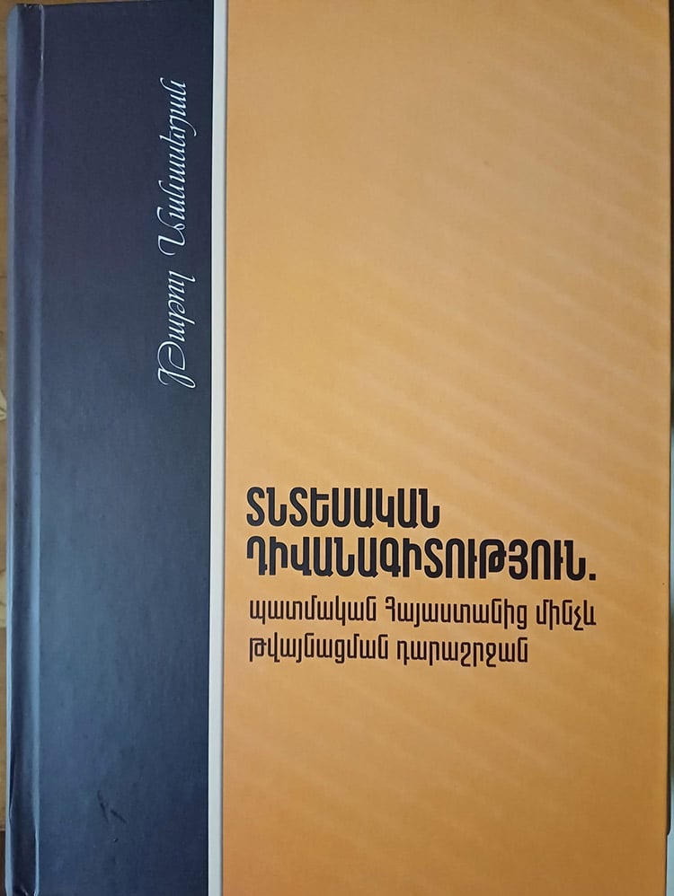 «Հայաստանում պատկերացում չունենք տնտեսական դիվանագիտության մասին»