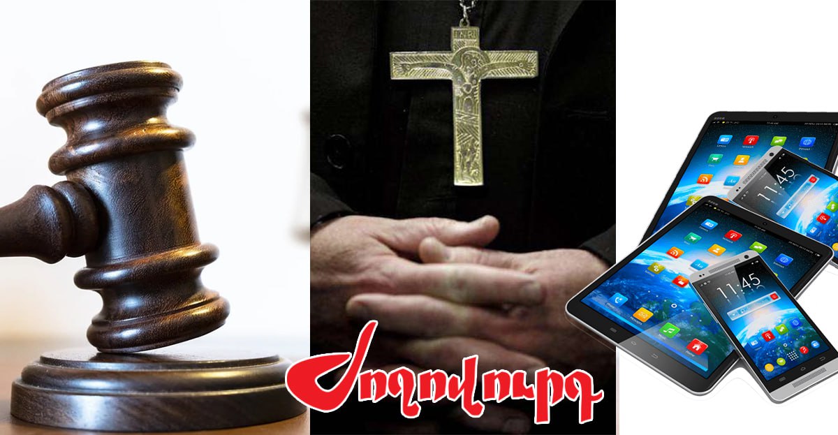 Միջնորդությունը հետաձգվել է․ ակտիվ զննության են ենթարկվում հոգեւորականների հեռախոսները. «Ժողովուրդ»