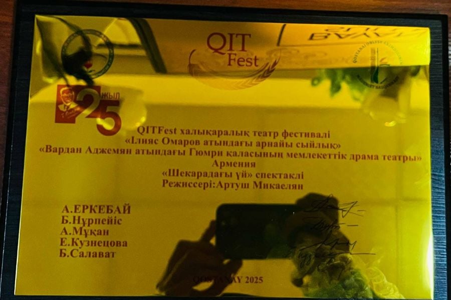 Հատուկ մրցանակ՝ Ղազախստանում միջազգային փառատոնի մասնակցած Գյումրու թատրոնին