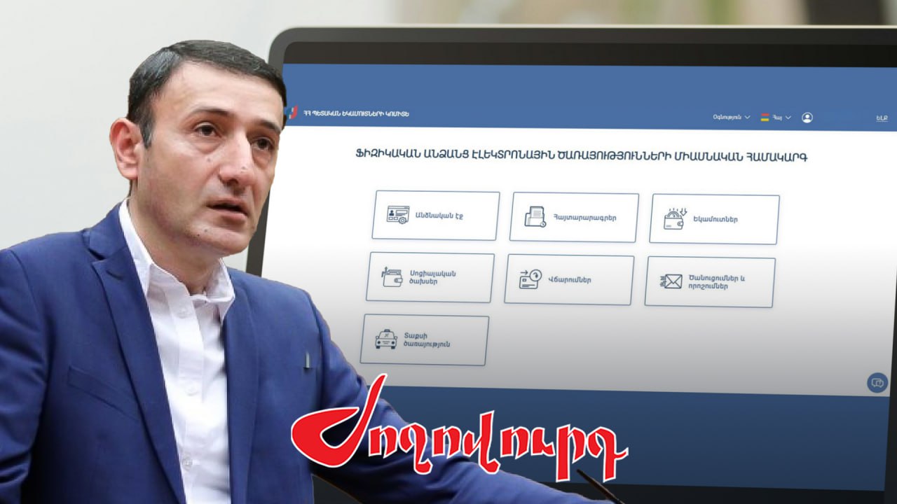 ՏԵՍԱՆՅՈՒԹ․ Ո՞ր դեպքում կտուգանվեն քաղաքացիները. հայտարարագրի պարզեցման հետևանքը