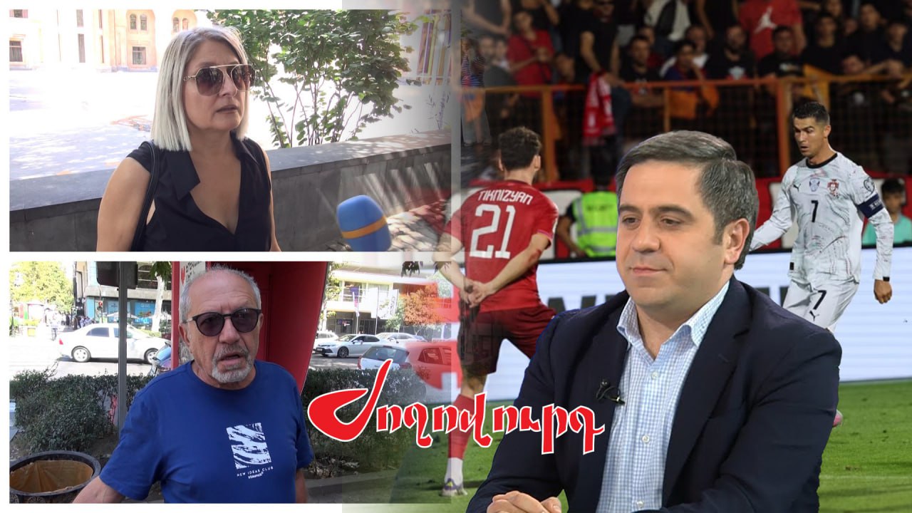 ՏԵՍԱՆՅՈՒԹ․ ՀՖՖ նախագահը պետք է հրաժարակ տա. քաղաքացիները՝ ֆուտբոլի մասին
