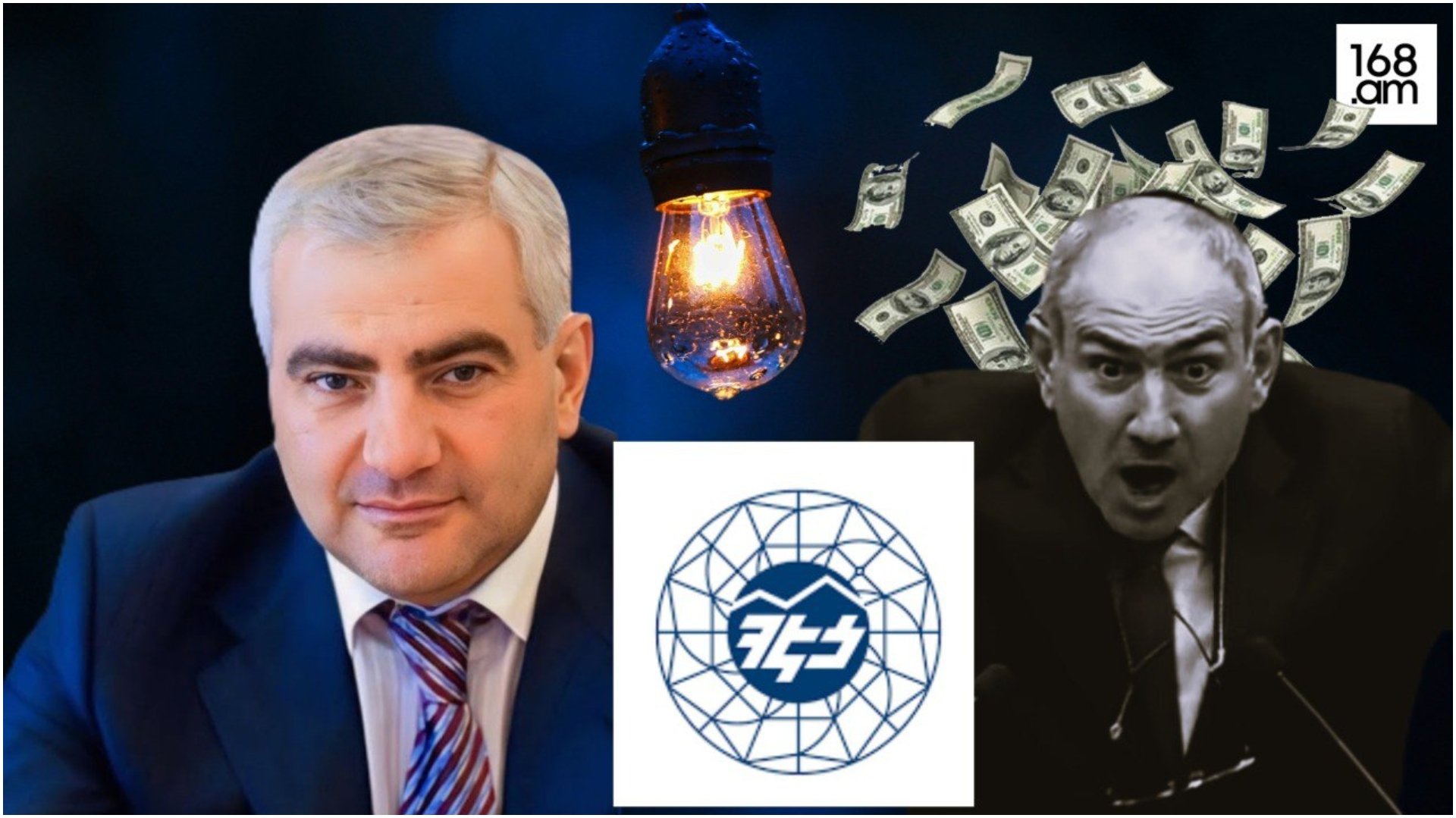 Մոռացե՞լ են, թե ինչպես ՀԾԿՀ-ի հետ «գցեցին» քաղաքացիներին ու չիջեցրին սակագները