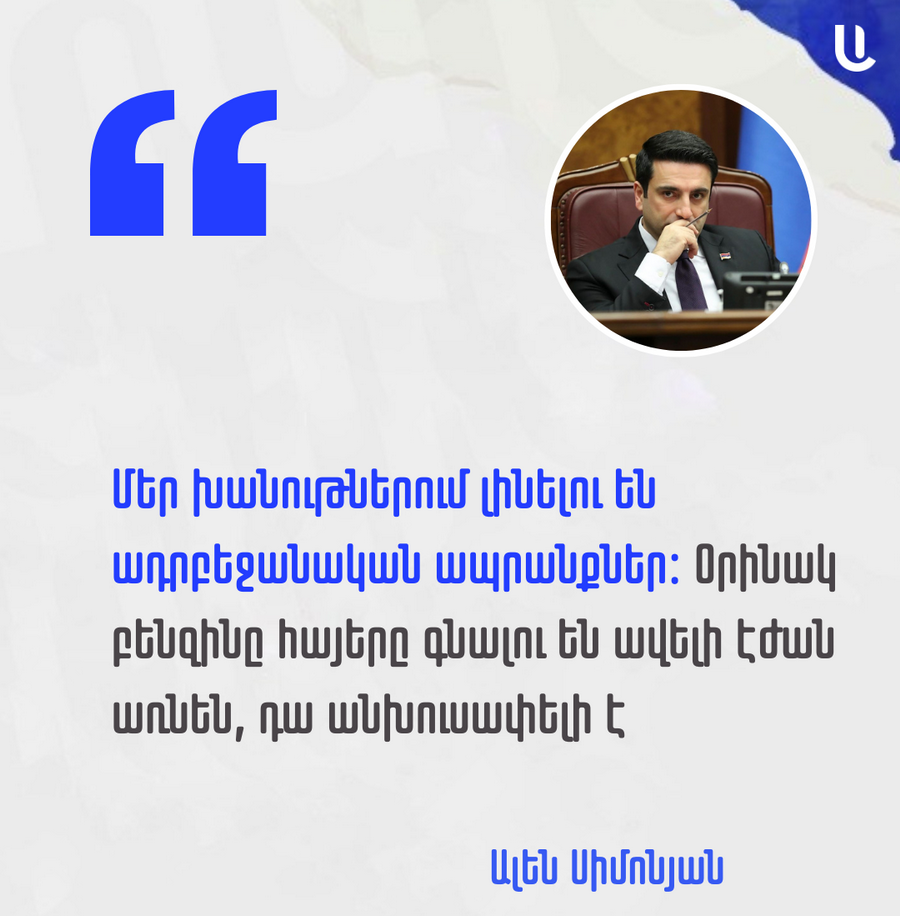 «Բա մենք մարդ չենք սպանե՞լ․ իրենց վերքերն էլ են թարմ»․ Ալեն Սիմոնյանը՝ ադրբեջանցիների մասին
