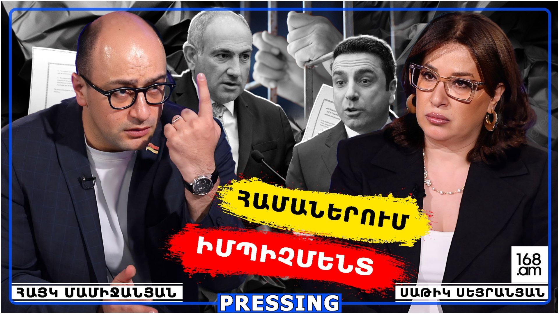 Կա՛մ միանում են, կա՛մ առաջարկում են նոր բան. հարվածները ձեզ վրա չեն գալու, մե՛զ վրա են գալու. Հայկ Մամիջանյան