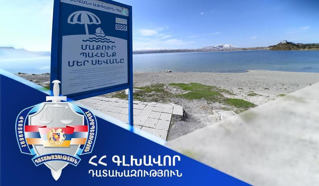 «Սևան» ազգային պարկ»-ին վերադարձվեց Գեղարքունիքի մարզում գտնվող՝ 15,000 քմ մակերեսով հողամասը. Գլխավոր դատախազություն