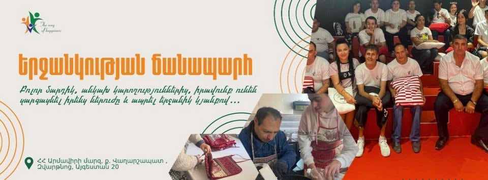Ո՞ւր են գնալու «Երջանկության ճանապարհ» կենտրոնի՝ մտավոր զարգացման խնդիր ունեցող 18-65 տարեկան շահառուները․ էլ պետք չի՞ պաշտպանել այս անձանց
