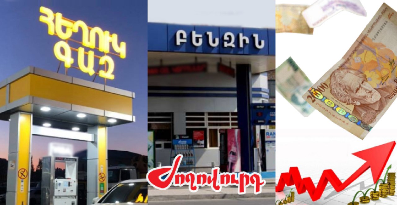 Վառելիքի գները սեպտեմբերին, օգոստոսի համեմատ, աճել են 4.4%-ով. «Ժողովուրդ»
