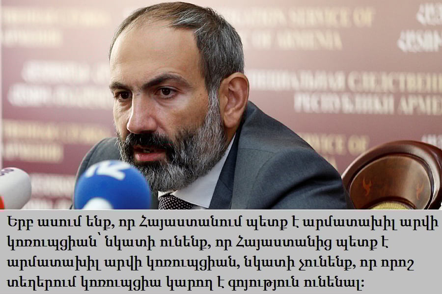 Սուտ 22. «Երկրից արմատախիլ է լինելու կոռուպցիան ու վերջ»