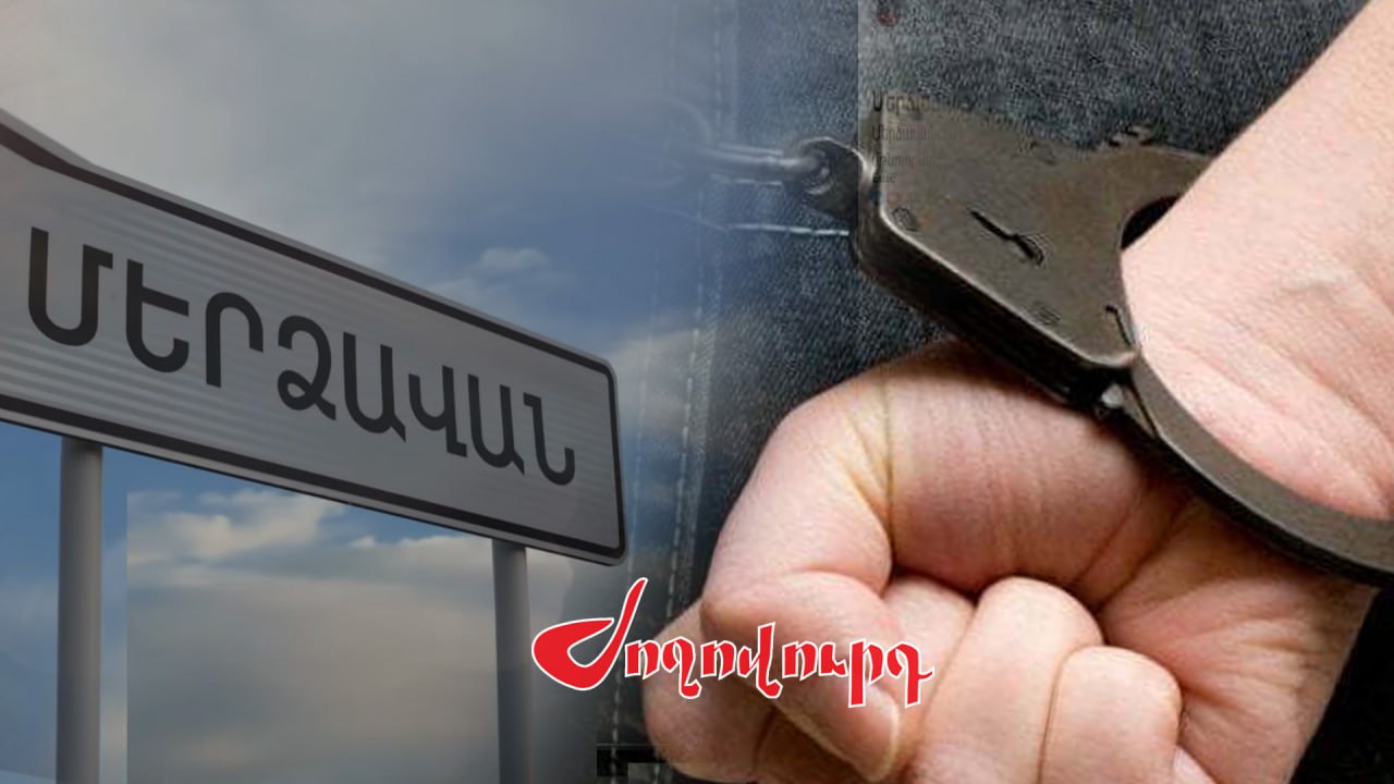 ՏԵՍԱՆՅՈՒԹ․ Մերձավանի սպանության նախապատրաստության գործով ձերբակալվածն ազատ է արձակվել
