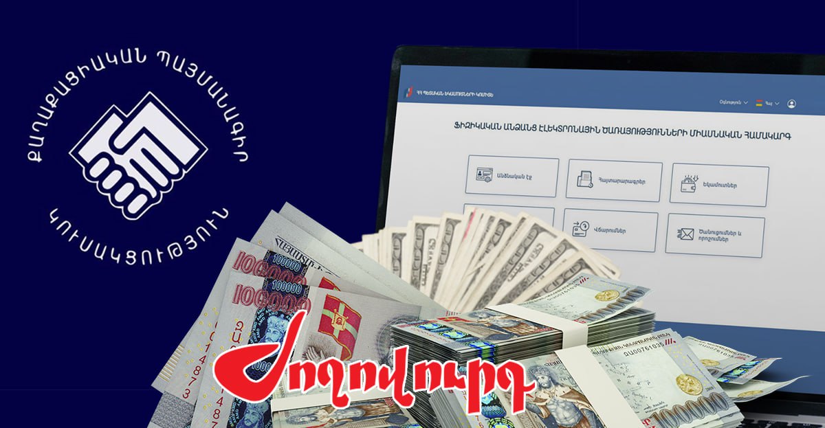 254 մլն պետական ֆինանսավորում, 276 մլն նվիրատվություն. ՔՊ կուսակցության հայտարարագիրը. «Ժողովուրդ»