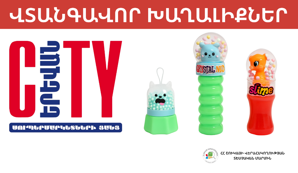 Խաղալիքների բաղադրության մեջ առկա են եղել երեխաների առողջության համար վտանգավոր նյութեր