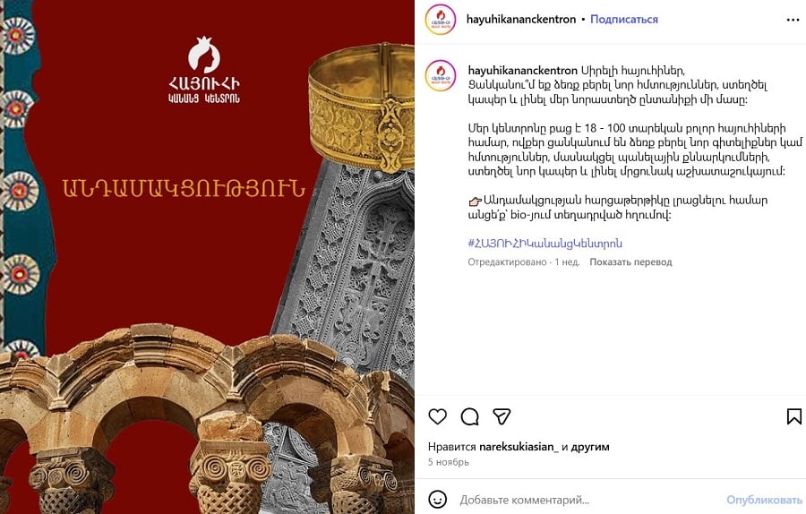 «Որտեղ կինը ուժ է, իսկ արժեքները` ուղեցույց». «Հայուհի» կանանց կենտրոնի բացման արարողությունը