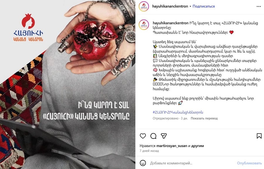 «Որտեղ կինը ուժ է, իսկ արժեքները` ուղեցույց». «Հայուհի» կանանց կենտրոնի բացման արարողությունը