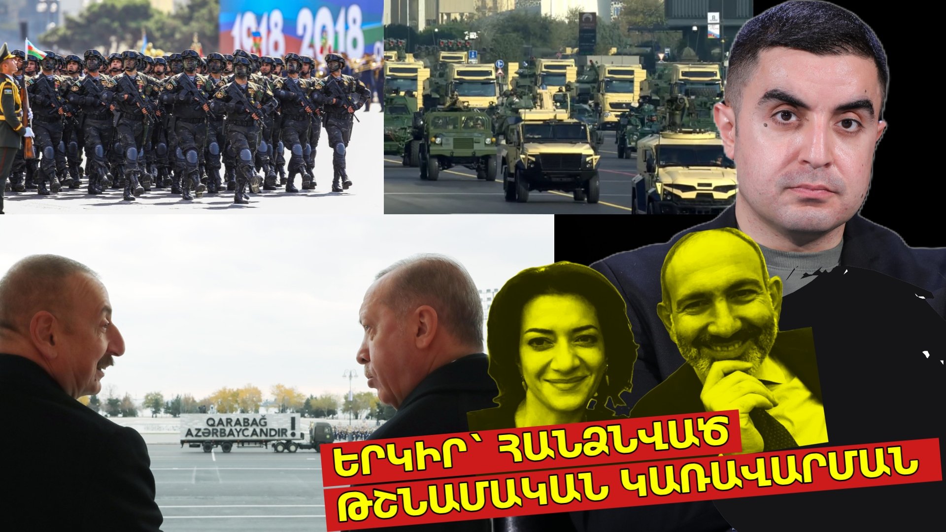 Երկիր՝ հանձնված թշնամական կառավարման