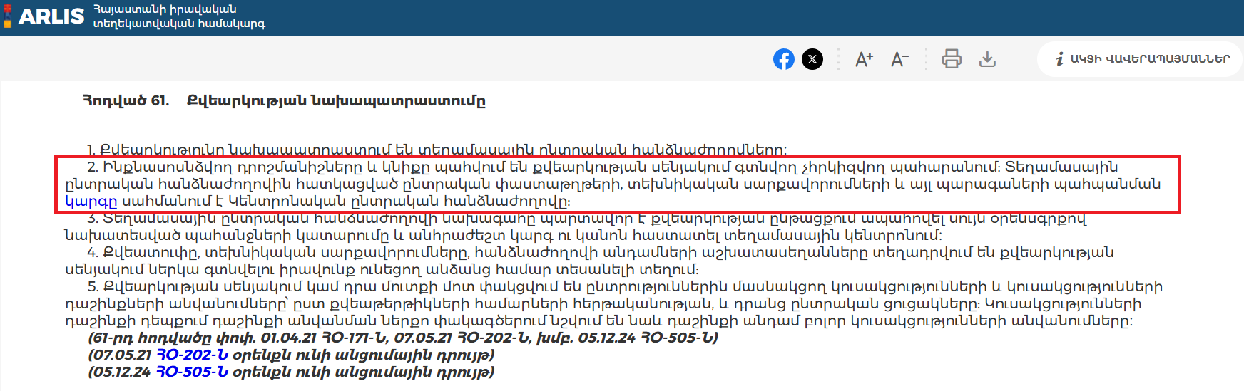 «Հայաքվեն» սխալվում է․ քվեաթերթիկները սեղանին շարված լինելը ընտրախախտում չէ