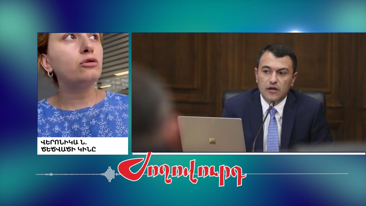 ՏԵՍԱՆՅՈՒԹ․ Ի՞նչ ցուցմունք է տվել Կադաստրի կոմիտեի մտերիմների կողմից ծեծված մարդու կինը