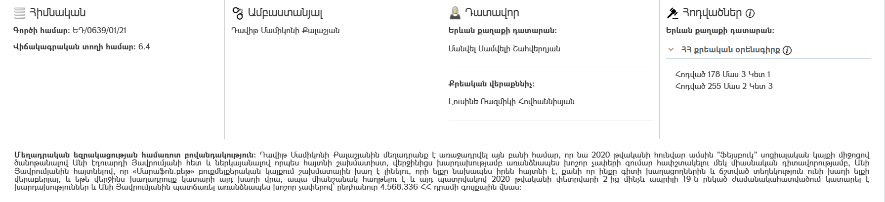 ՔՊ-ական մոլի քարոզիչը՝ ԽԱՐԴԱԽ, կամ՝ շախմատի հակառակ կողմը. ինչի՞ մասին են Դավիթ Քալաշյանի վերաբերյալ քննվող բազմաթիվ քրեական վարույթները