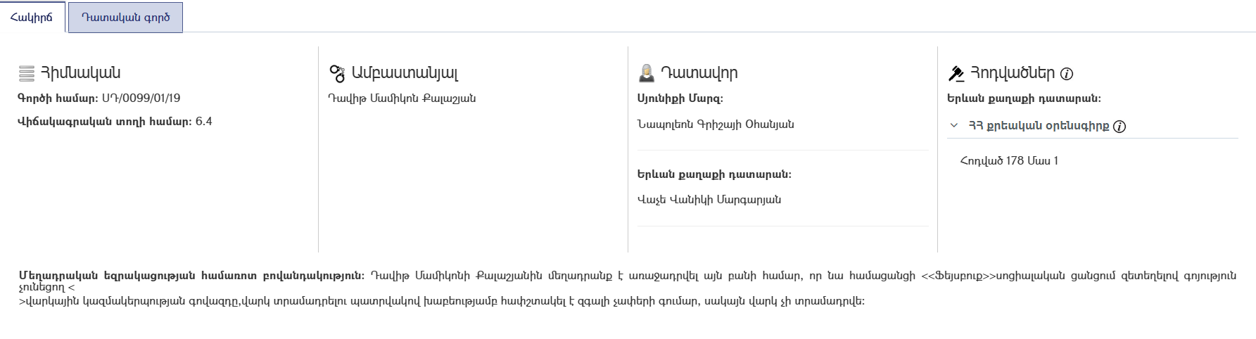 ՔՊ-ական մոլի քարոզիչը՝ ԽԱՐԴԱԽ, կամ՝ շախմատի հակառակ կողմը. ինչի՞ մասին են Դավիթ Քալաշյանի վերաբերյալ քննվող բազմաթիվ քրեական վարույթները