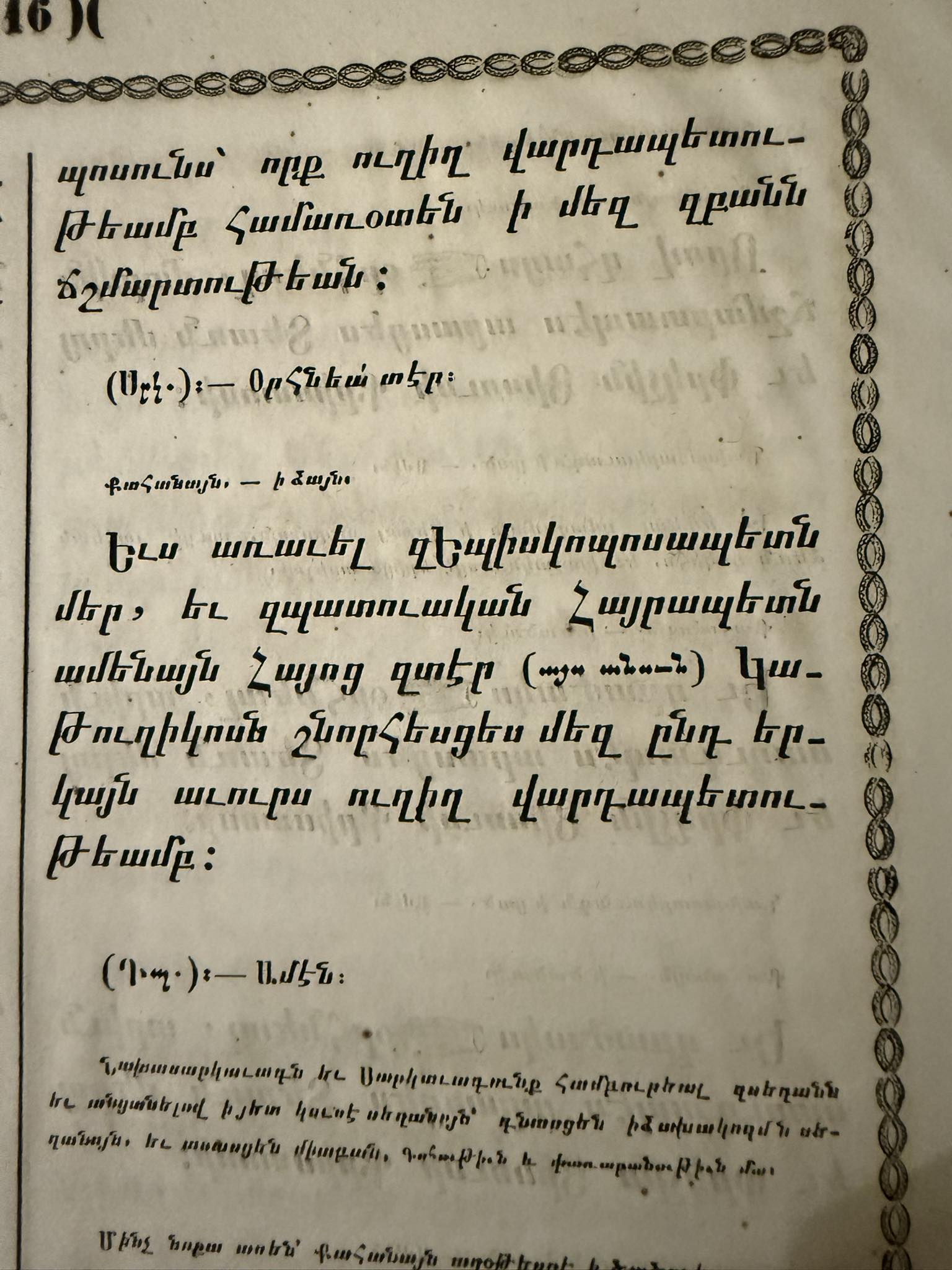 Պատարագիչ քահանան պարտավո՛ր է հնչեցնել Վեհափառի անունը. Տղամա՛րդ եղեք, ափսո’ս եք, ձեզ մի’ վնասեք. Տեր Փառեն