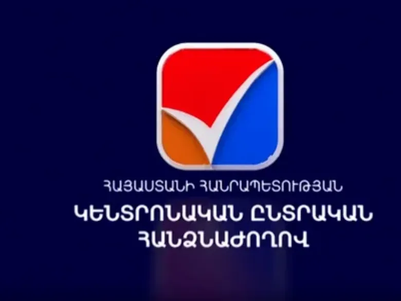 ԿԸՀ–ը հրապարակել է առաջին տվյալները