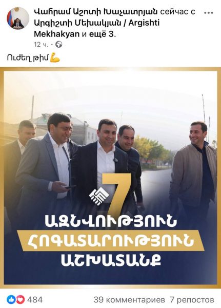 ՖՈՏՈ․ ՔՊ-ականները «ցնծության» մեջ են. ո՞վ ինչ գրառում է կատարել