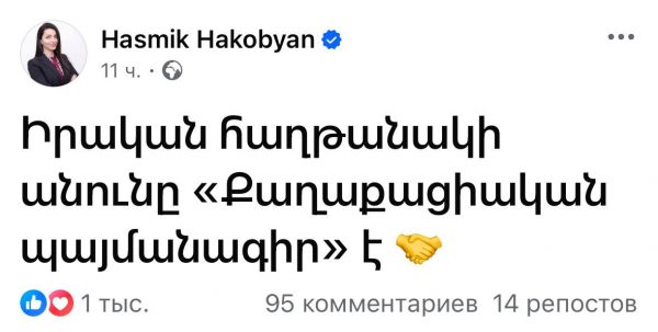 ՖՈՏՈ․ ՔՊ-ականները «ցնծության» մեջ են. ո՞վ ինչ գրառում է կատարել