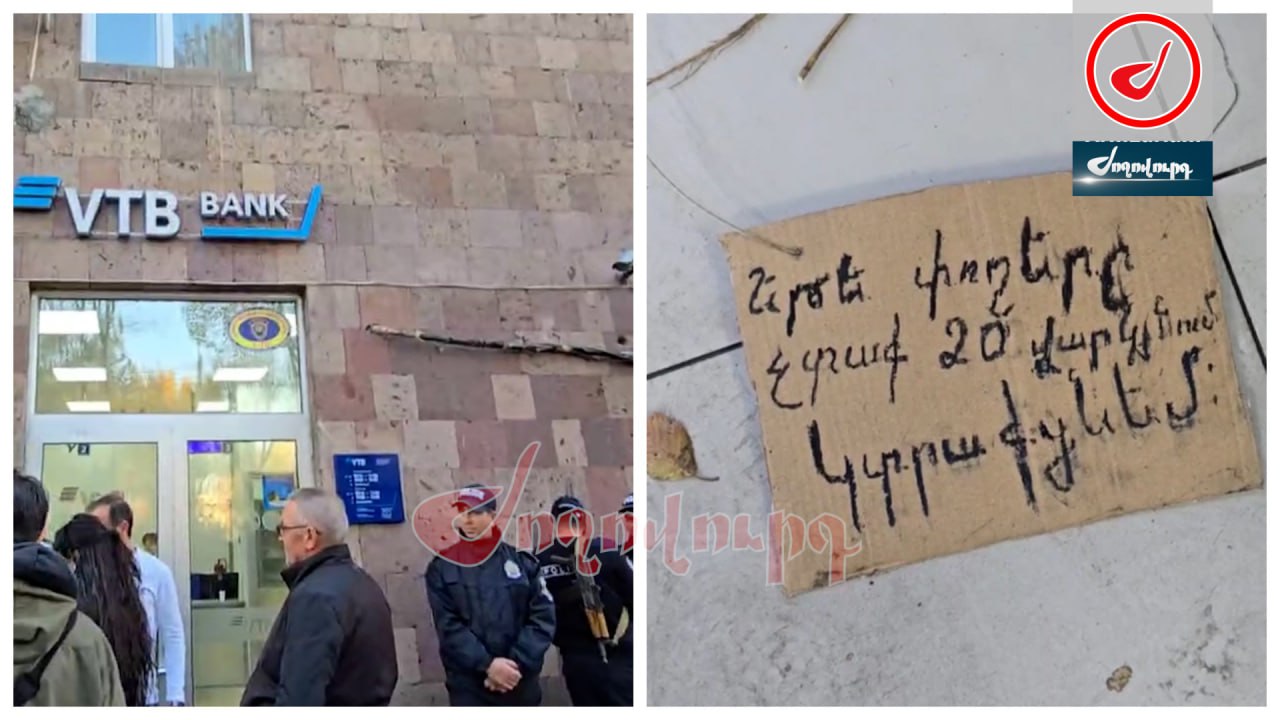 «Եթե փողերս չտաք, կտրաքացնեմ»․ հարձակում բանկերից մեկի վրա