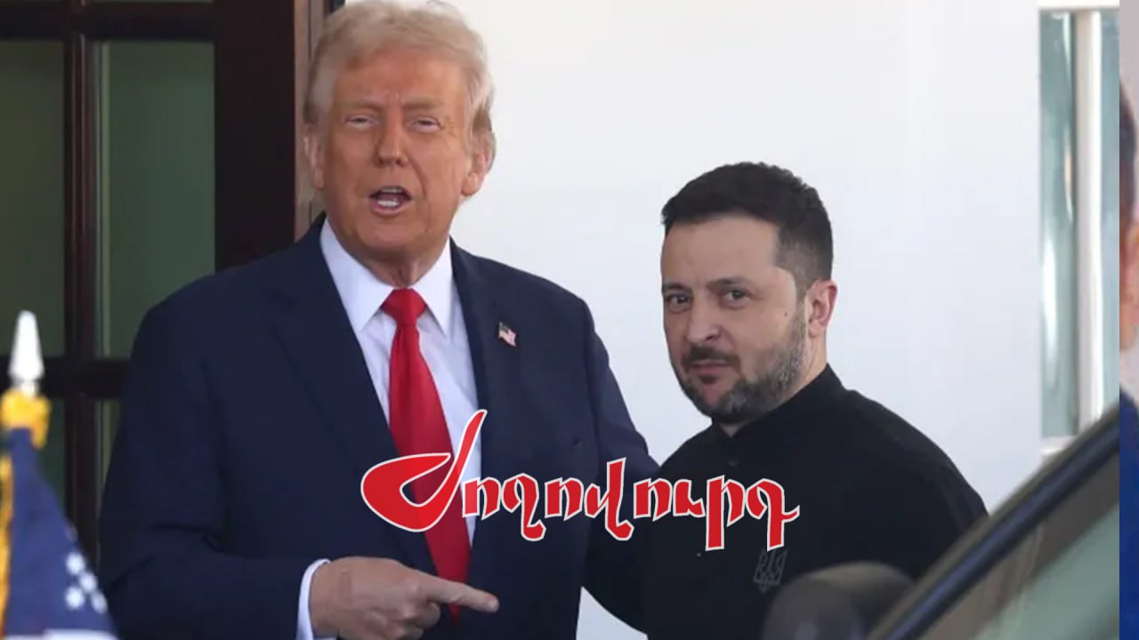 ՏԵՍԱՆՅՈՒԹ․ 10 օրից կկանգնեցվի՞ ռուս-ուկրաինական պատերազմը. նոր մանրամասներ Թրամփ-Զելենսկի հանդիպումից