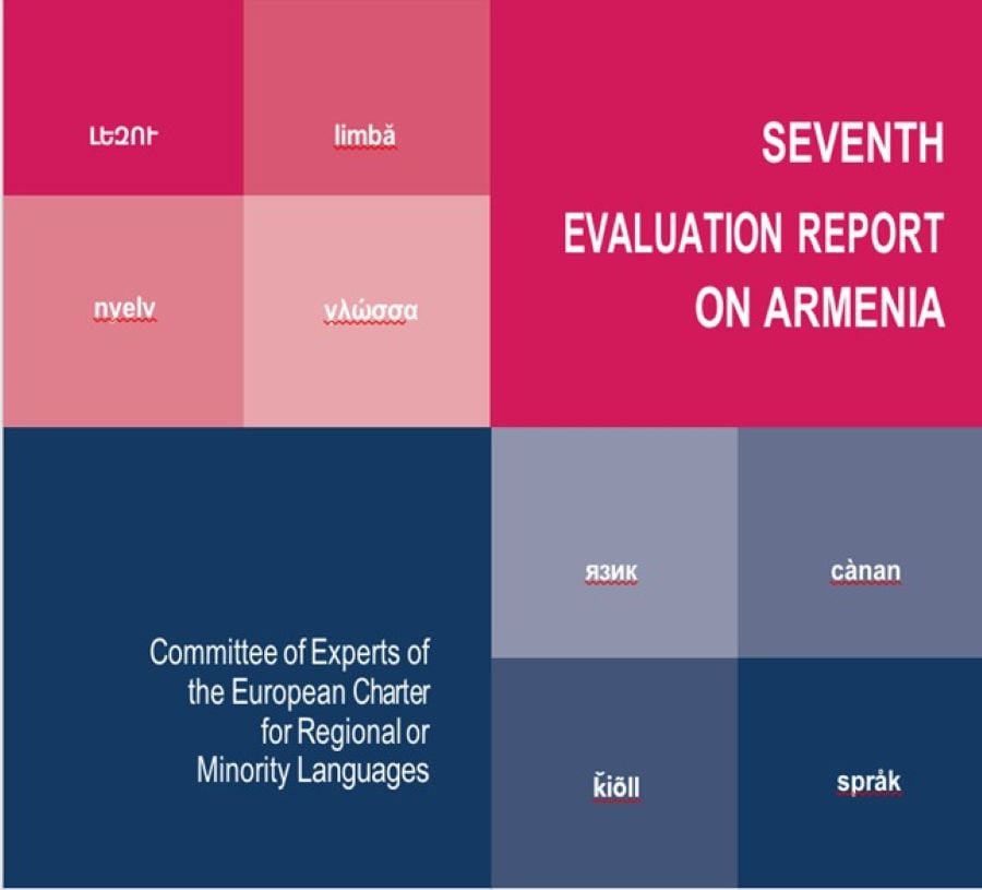 «Փոքրամասնությունների լեզուները ՀՀ-ում պետք է ավելի լայնորեն դասավանդվեն»․ ԵԽ Նախարարների կոմիտեն ՀՀ իշխանություններին հորդորում է անհապաղ իրագործել առաջարկությունները