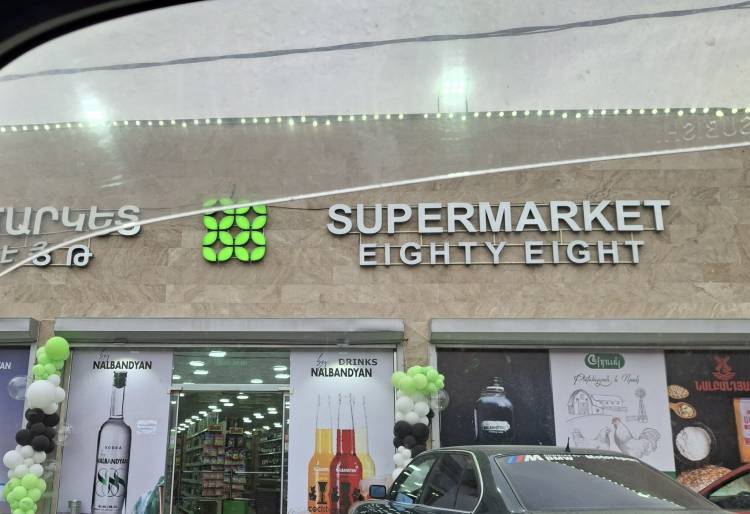 Նարեկ Նալբանդյանը ձեռք է գցել Մասիսի եւ Սարդարապատի սուպերմարկետներին