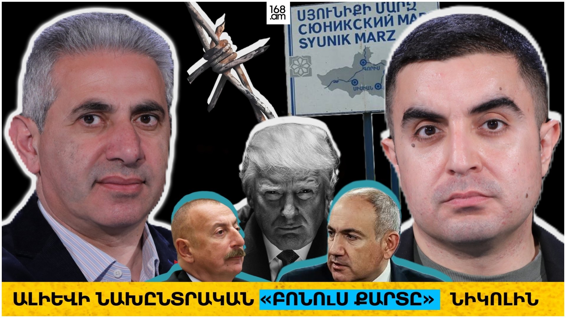 Ալիևի նախընտրական «բոնուս քարտը»՝ Նիկոլին