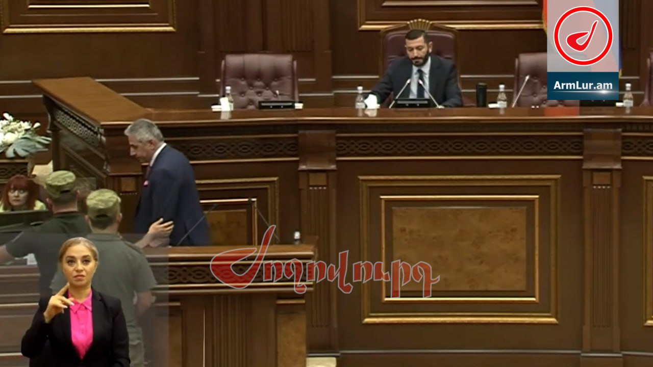 ՏԵՍԱՆՅՈՒԹ․ Անվտանգության աշխատակիցներն Էդգար Ղազարյանին դուրս հանեցին ԱԺ նիստերի դահլիճից