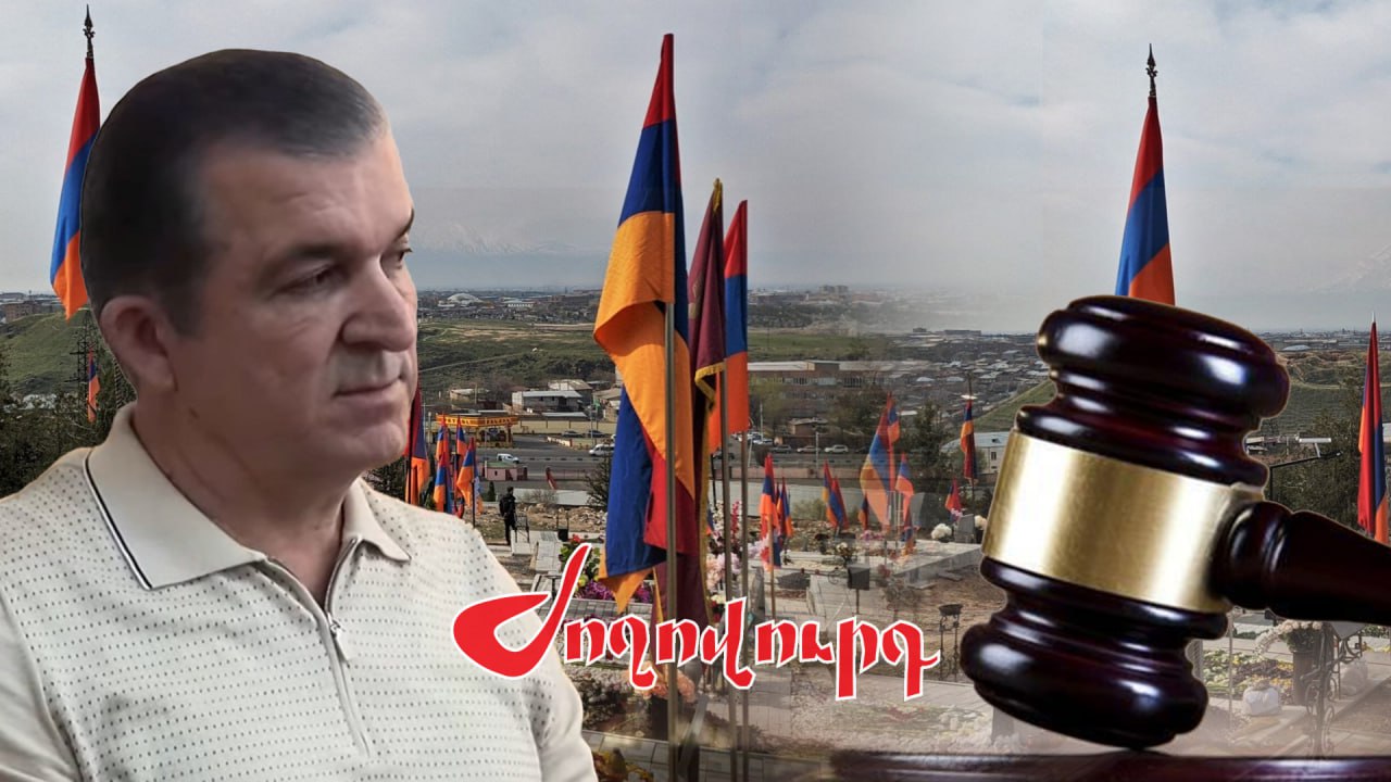 ՏԵՍԱՆՅՈՒԹ․ Եռաբլուրի հողերը վաճառելու գործով Վաչագան Ղազարյանը դատարանում է. դատախազը կարդում է մեղադրական եզրակացությունը