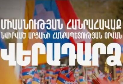 Միասնության մեծ հավաք Ազատության հրապարակում սեպտեմբերի 2-ին