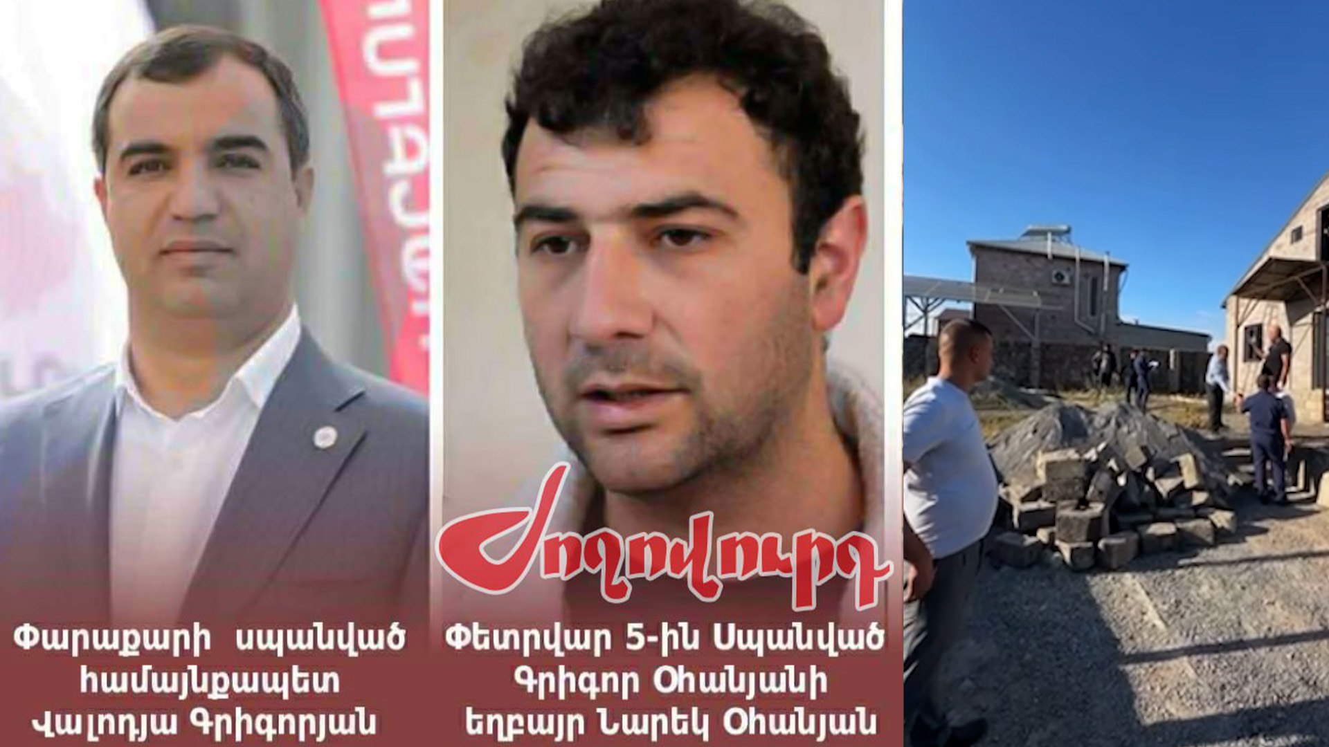 ՏԵՍԱՆՅՈՒԹ․ Բացառիկ․ Վոլոդյա Գրիգորյանի սպшնության դեպքով խուզարկում են ենթադրյալ կասկածյալի տունը․ ով է նա․ ձերբակալվեց 1 անձ